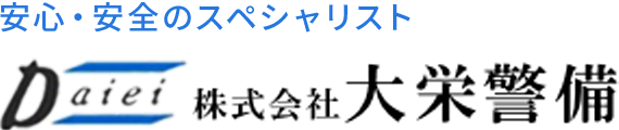 株式会社大栄警備